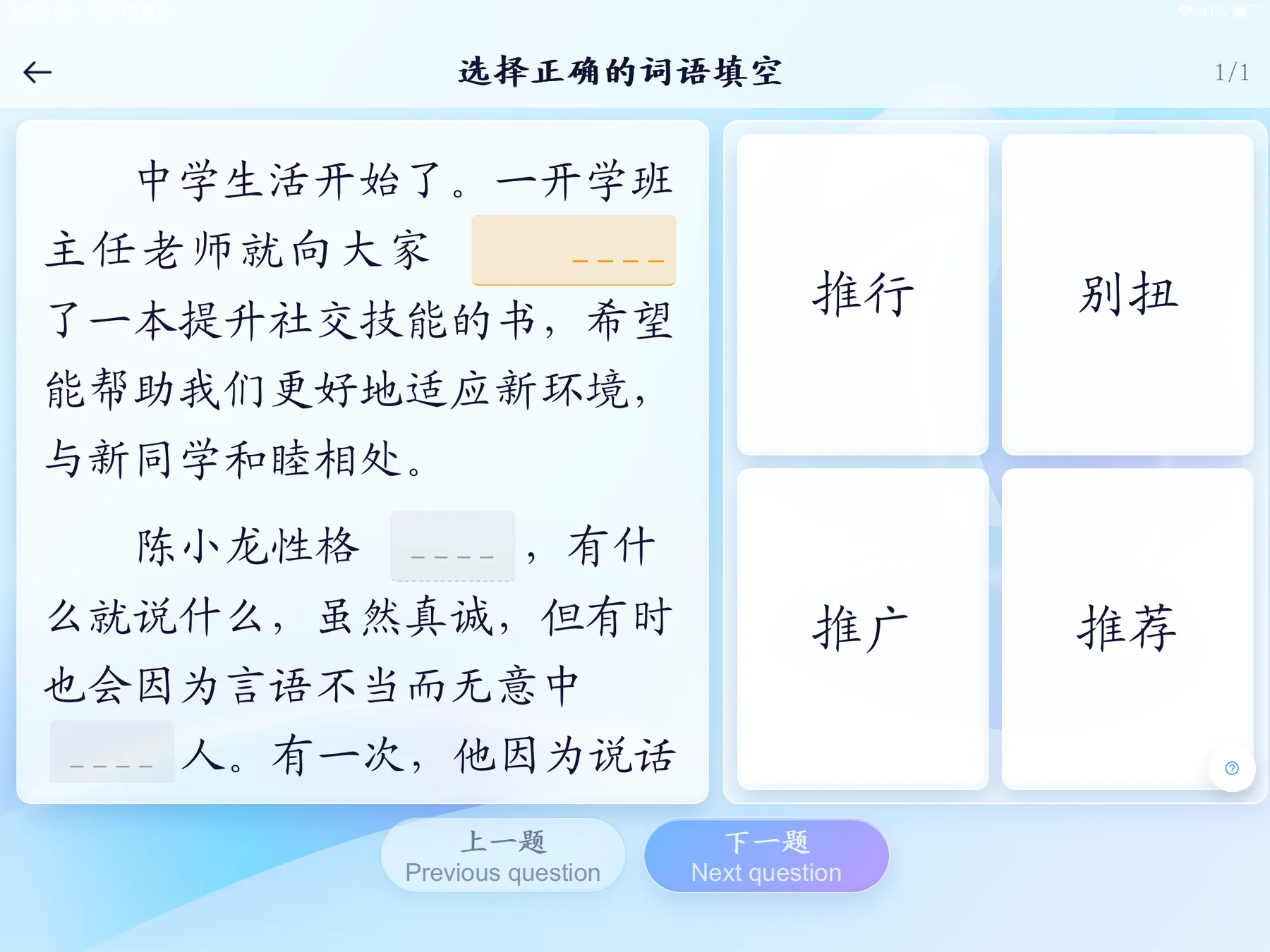 Comprehensive cloze exercise screen