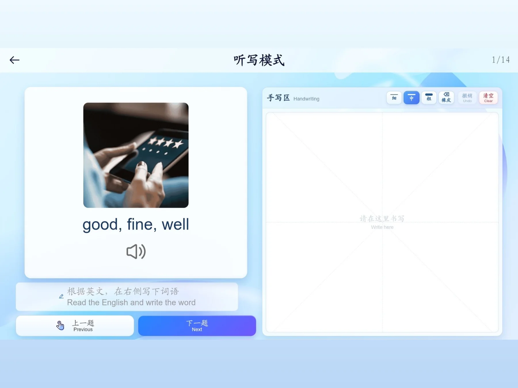 Listen to English and write Chinese dictation screen