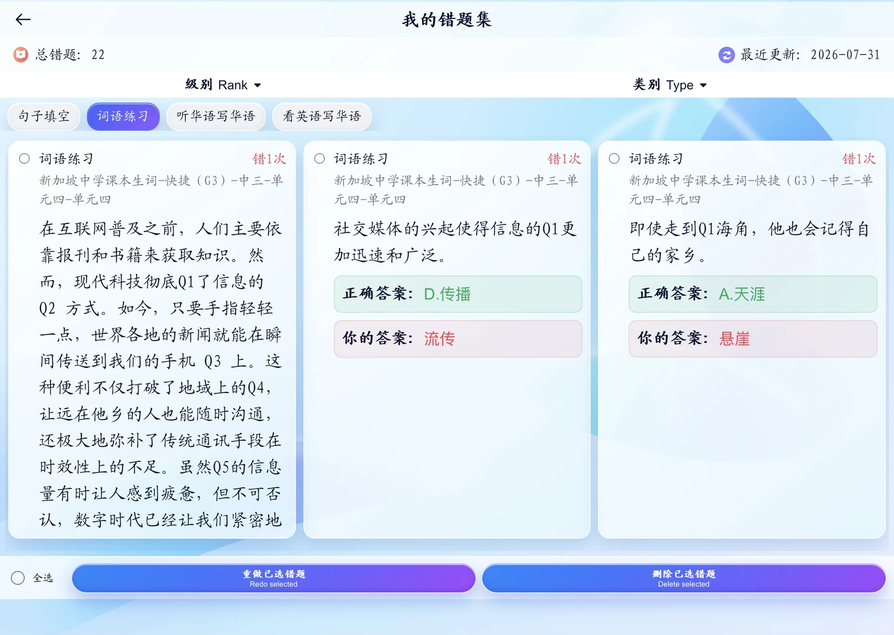 Chinese Learning Buddy mistake collection