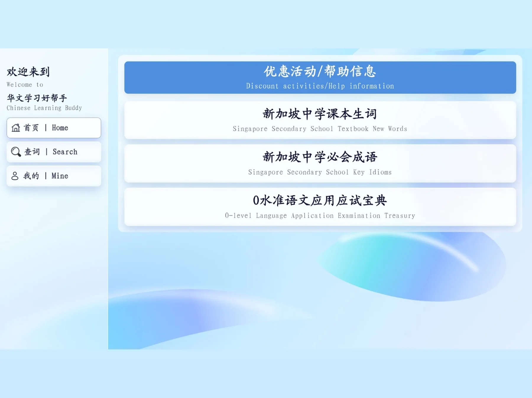 Chinese Learning Buddy home screen on iPad