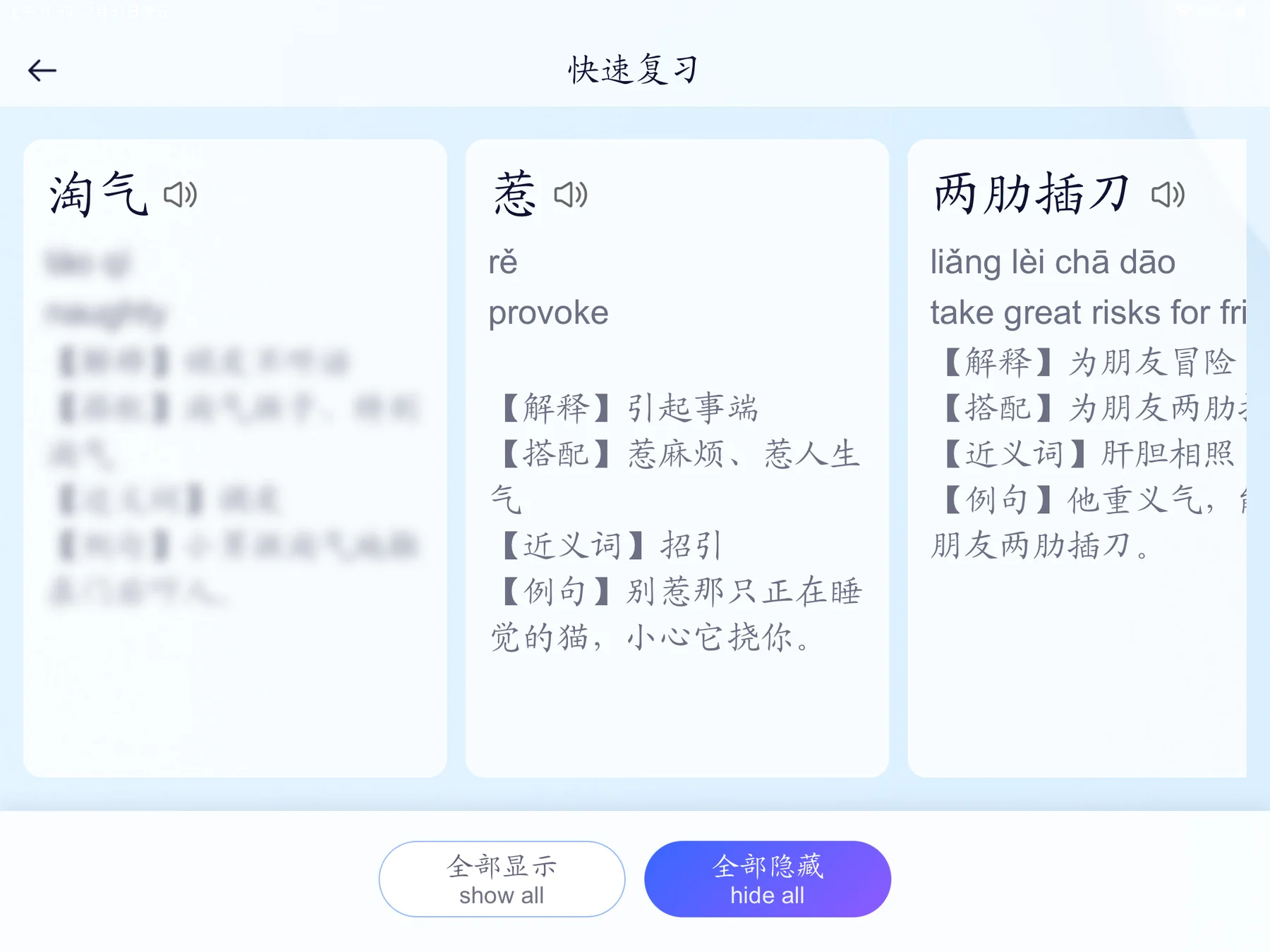 Quick review screen