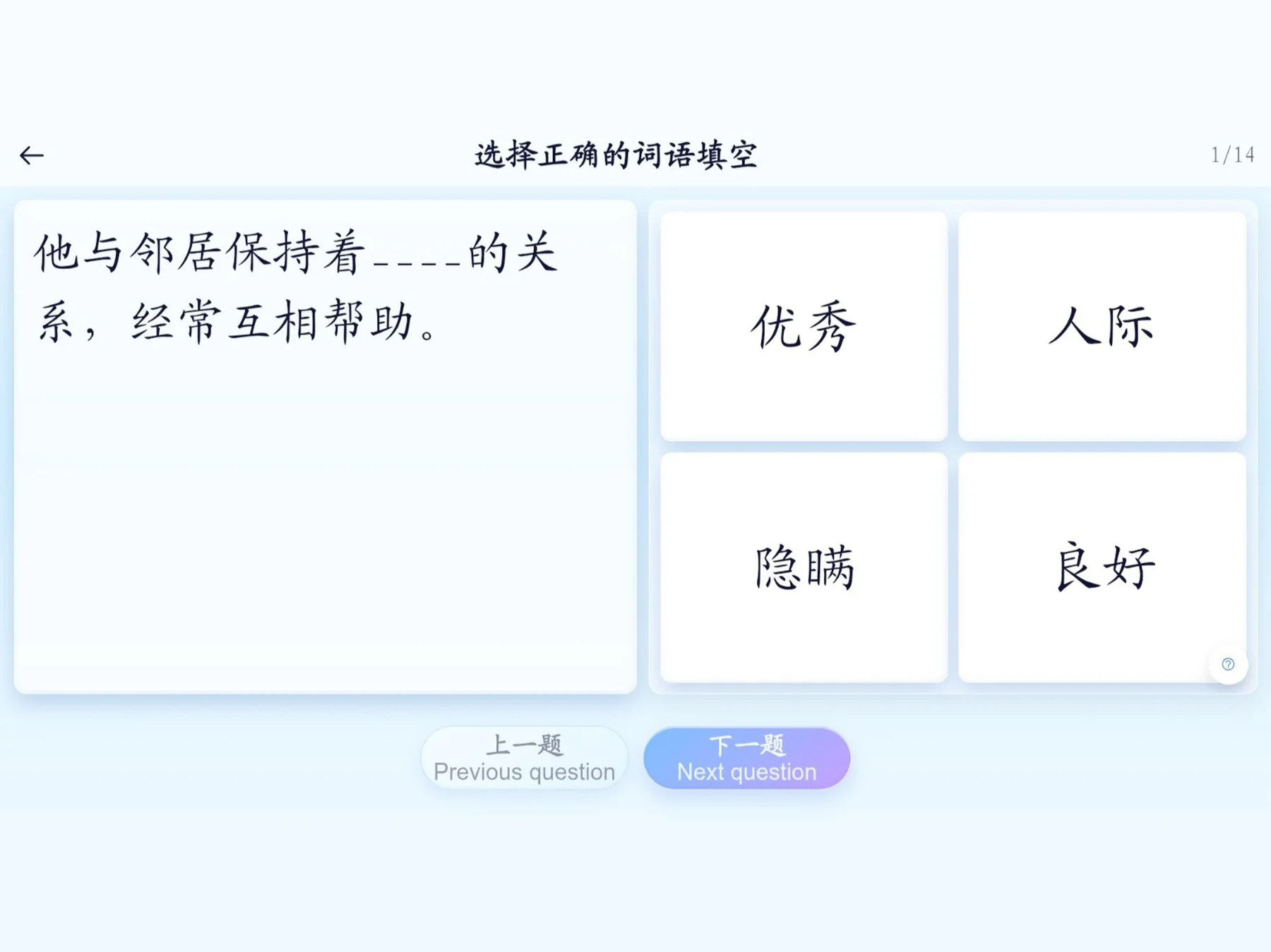 Vocabulary word-choice exercise screen