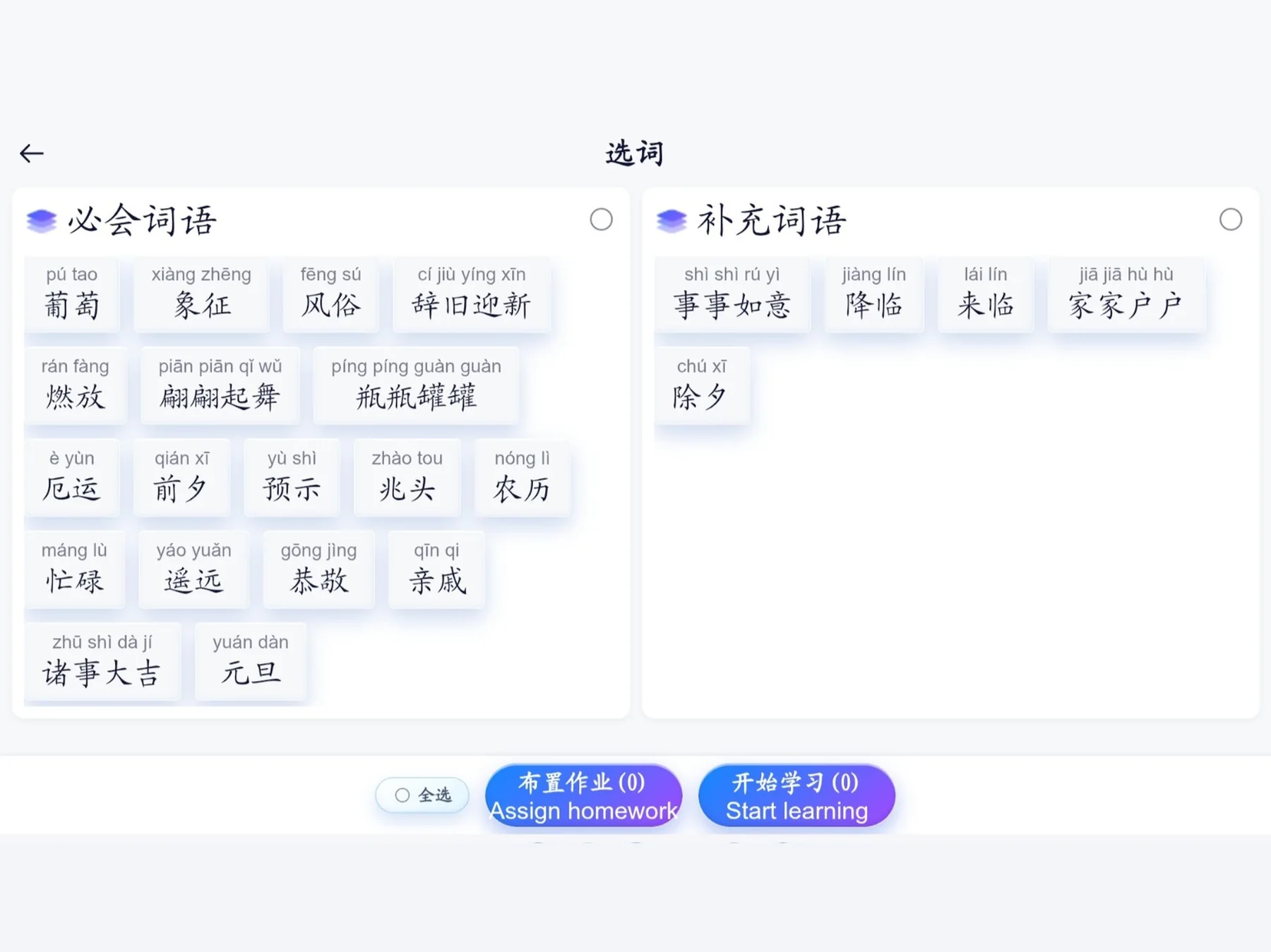 Word selection screen